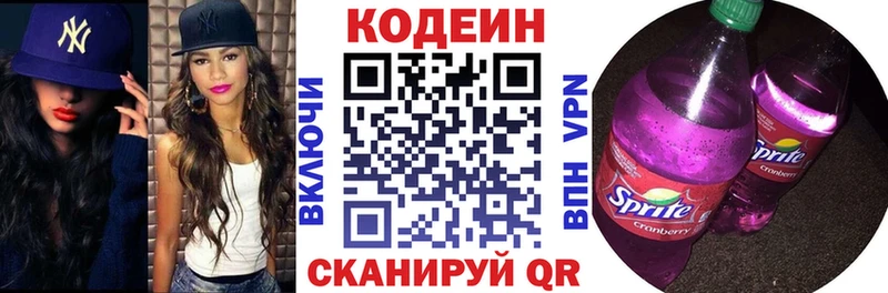 Кодеин Purple Drank  Купить закладки  Сельцо 